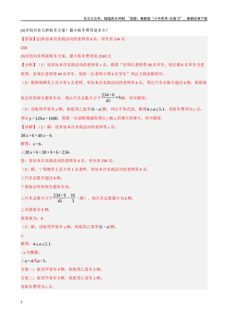 中考大题03利用函数（方程）解决实际问题（7大题型）（解析版）_02中考总复习（2026版更新中）_02-数学-中考总复习_2024年中考复习资料_二轮复习资料_大题精做