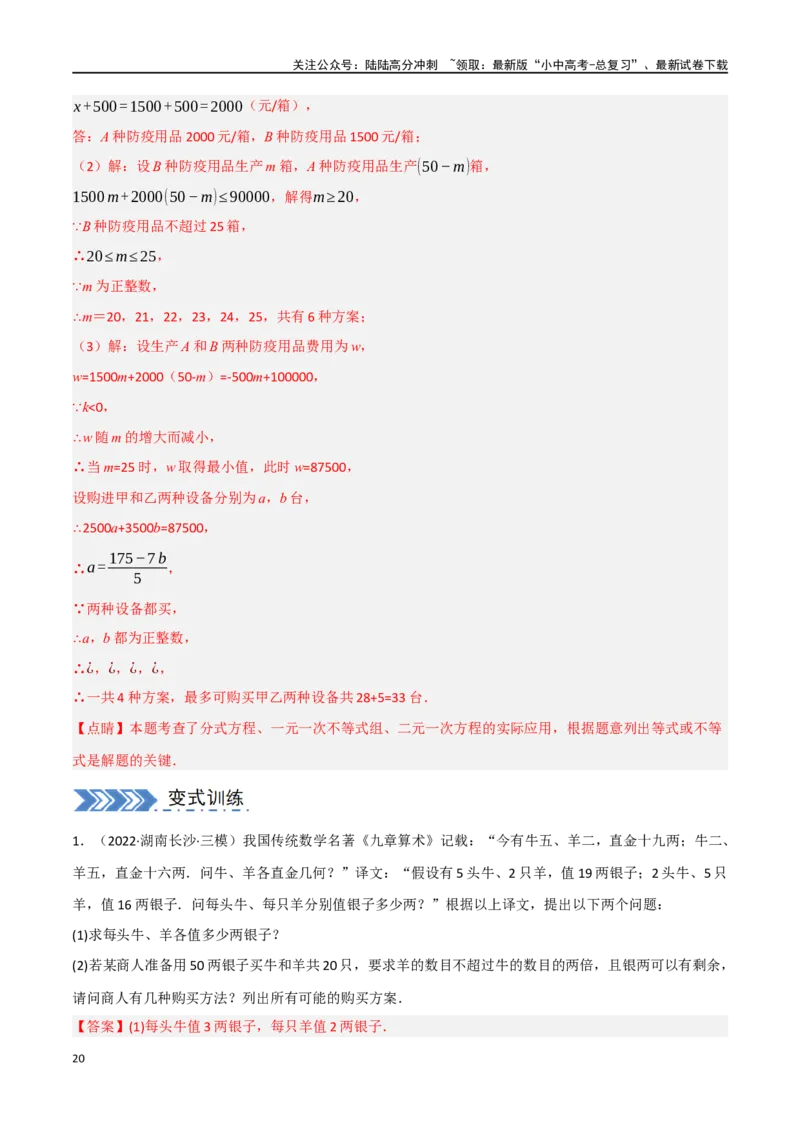 中考大题03利用函数（方程）解决实际问题（7大题型）（解析版）_02中考总复习（2026版更新中）_02-数学-中考总复习_2024年中考复习资料_二轮复习资料_大题精做