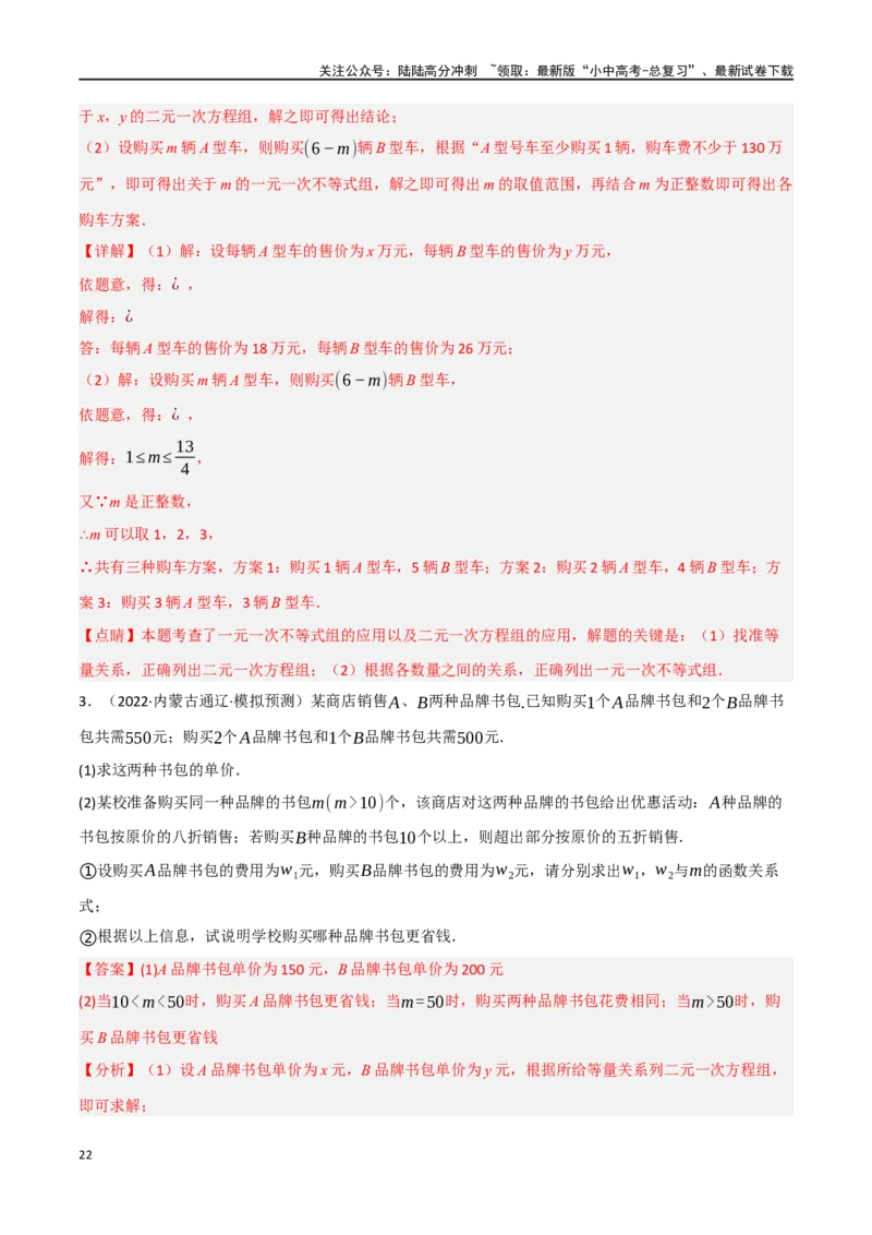 中考大题03利用函数（方程）解决实际问题（7大题型）（解析版）_02中考总复习（2026版更新中）_02-数学-中考总复习_2024年中考复习资料_二轮复习资料_大题精做