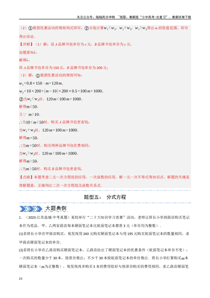 中考大题03利用函数（方程）解决实际问题（7大题型）（解析版）_02中考总复习（2026版更新中）_02-数学-中考总复习_2024年中考复习资料_二轮复习资料_大题精做