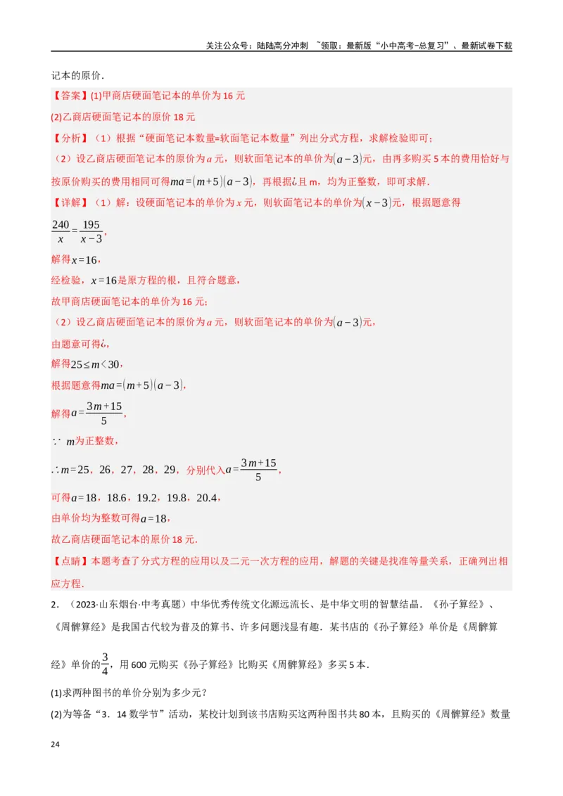 中考大题03利用函数（方程）解决实际问题（7大题型）（解析版）_02中考总复习（2026版更新中）_02-数学-中考总复习_2024年中考复习资料_二轮复习资料_大题精做