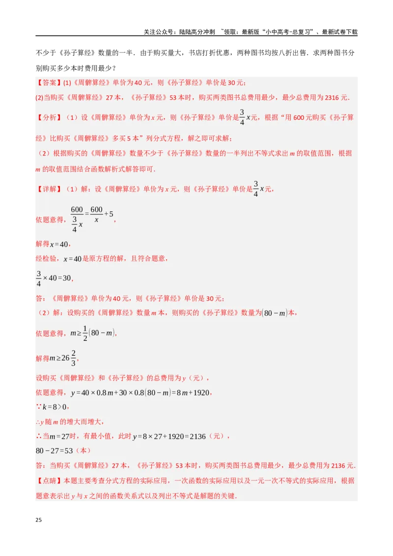 中考大题03利用函数（方程）解决实际问题（7大题型）（解析版）_02中考总复习（2026版更新中）_02-数学-中考总复习_2024年中考复习资料_二轮复习资料_大题精做