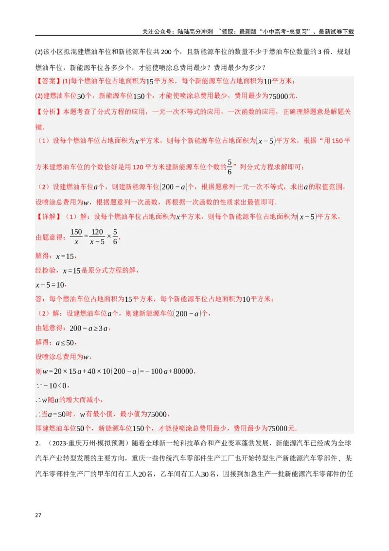 中考大题03利用函数（方程）解决实际问题（7大题型）（解析版）_02中考总复习（2026版更新中）_02-数学-中考总复习_2024年中考复习资料_二轮复习资料_大题精做