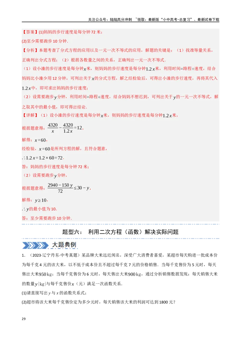 中考大题03利用函数（方程）解决实际问题（7大题型）（解析版）_02中考总复习（2026版更新中）_02-数学-中考总复习_2024年中考复习资料_二轮复习资料_大题精做