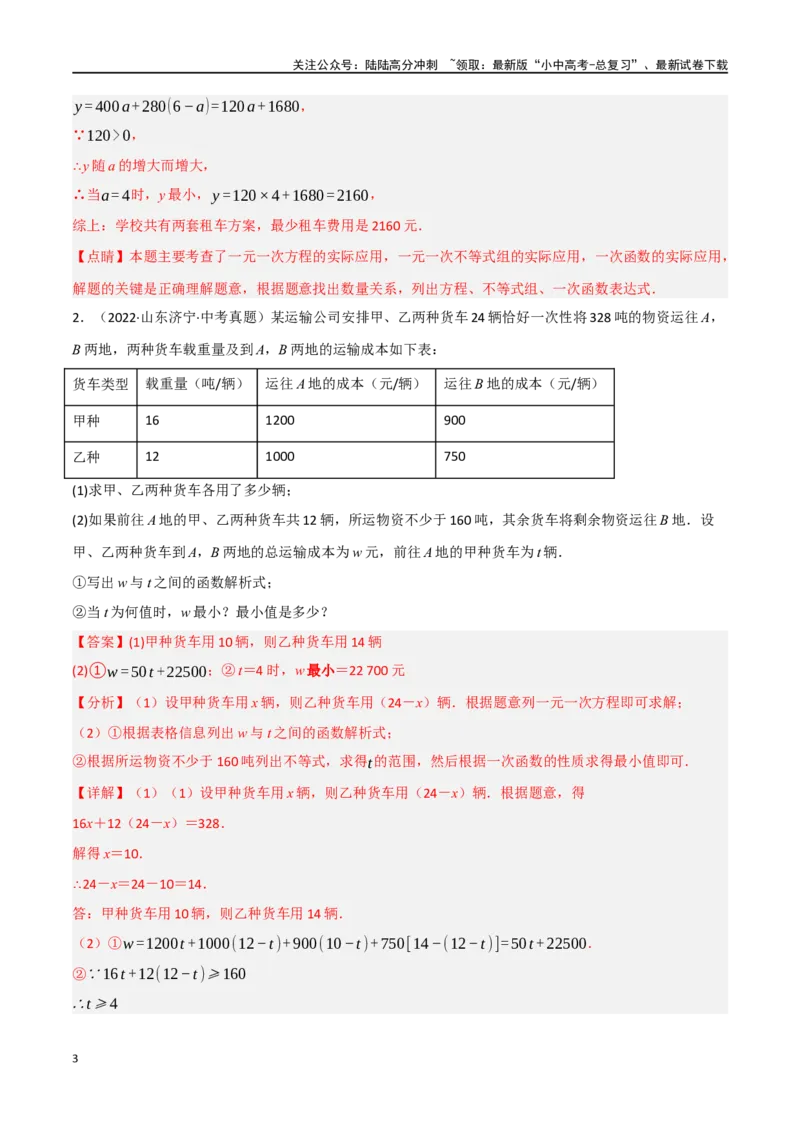 中考大题03利用函数（方程）解决实际问题（7大题型）（解析版）_02中考总复习（2026版更新中）_02-数学-中考总复习_2024年中考复习资料_二轮复习资料_大题精做