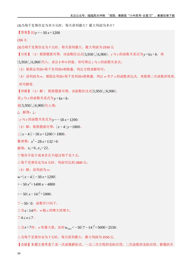 中考大题03利用函数（方程）解决实际问题（7大题型）（解析版）_02中考总复习（2026版更新中）_02-数学-中考总复习_2024年中考复习资料_二轮复习资料_大题精做