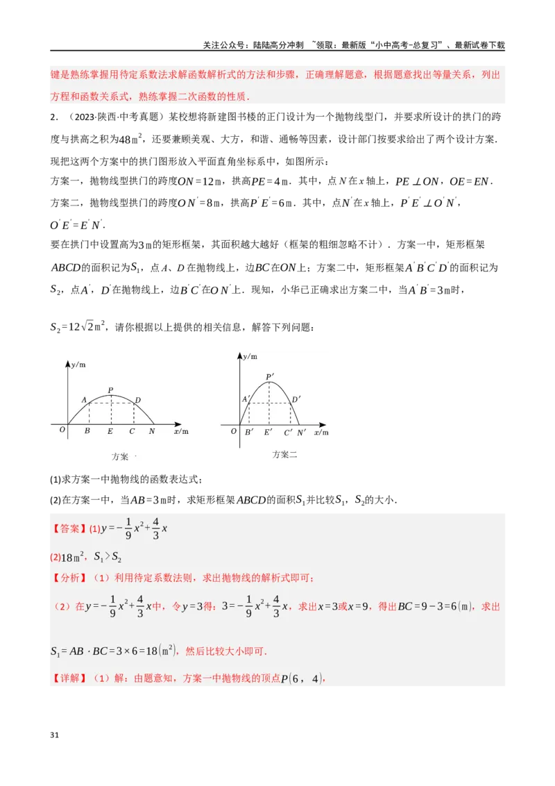 中考大题03利用函数（方程）解决实际问题（7大题型）（解析版）_02中考总复习（2026版更新中）_02-数学-中考总复习_2024年中考复习资料_二轮复习资料_大题精做
