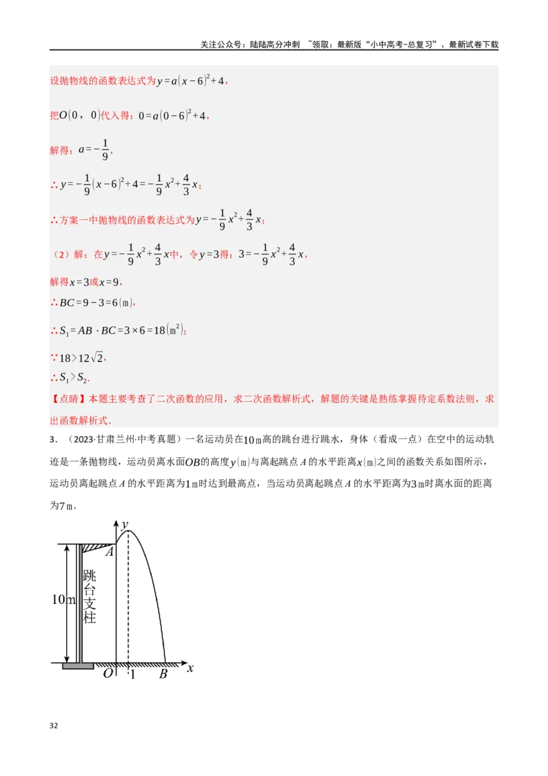中考大题03利用函数（方程）解决实际问题（7大题型）（解析版）_02中考总复习（2026版更新中）_02-数学-中考总复习_2024年中考复习资料_二轮复习资料_大题精做