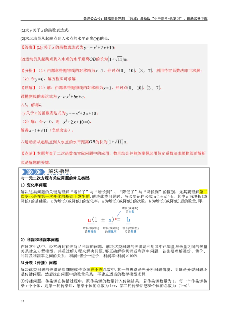 中考大题03利用函数（方程）解决实际问题（7大题型）（解析版）_02中考总复习（2026版更新中）_02-数学-中考总复习_2024年中考复习资料_二轮复习资料_大题精做