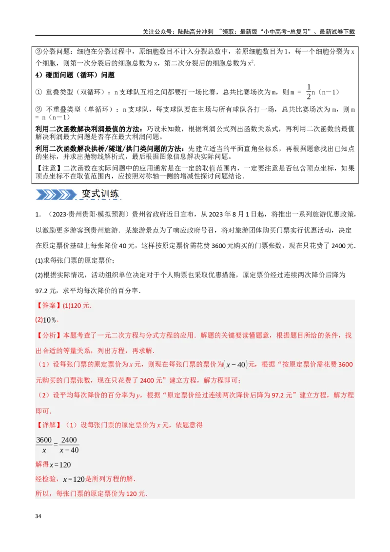 中考大题03利用函数（方程）解决实际问题（7大题型）（解析版）_02中考总复习（2026版更新中）_02-数学-中考总复习_2024年中考复习资料_二轮复习资料_大题精做