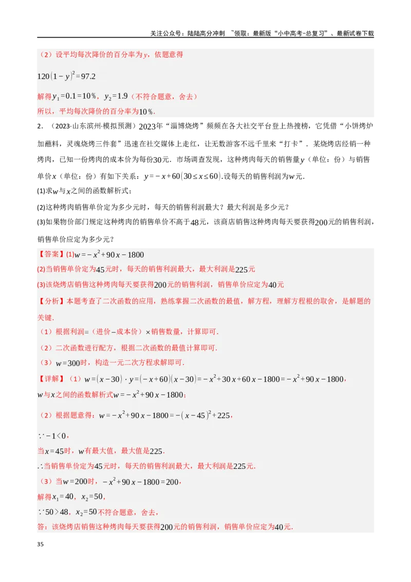 中考大题03利用函数（方程）解决实际问题（7大题型）（解析版）_02中考总复习（2026版更新中）_02-数学-中考总复习_2024年中考复习资料_二轮复习资料_大题精做