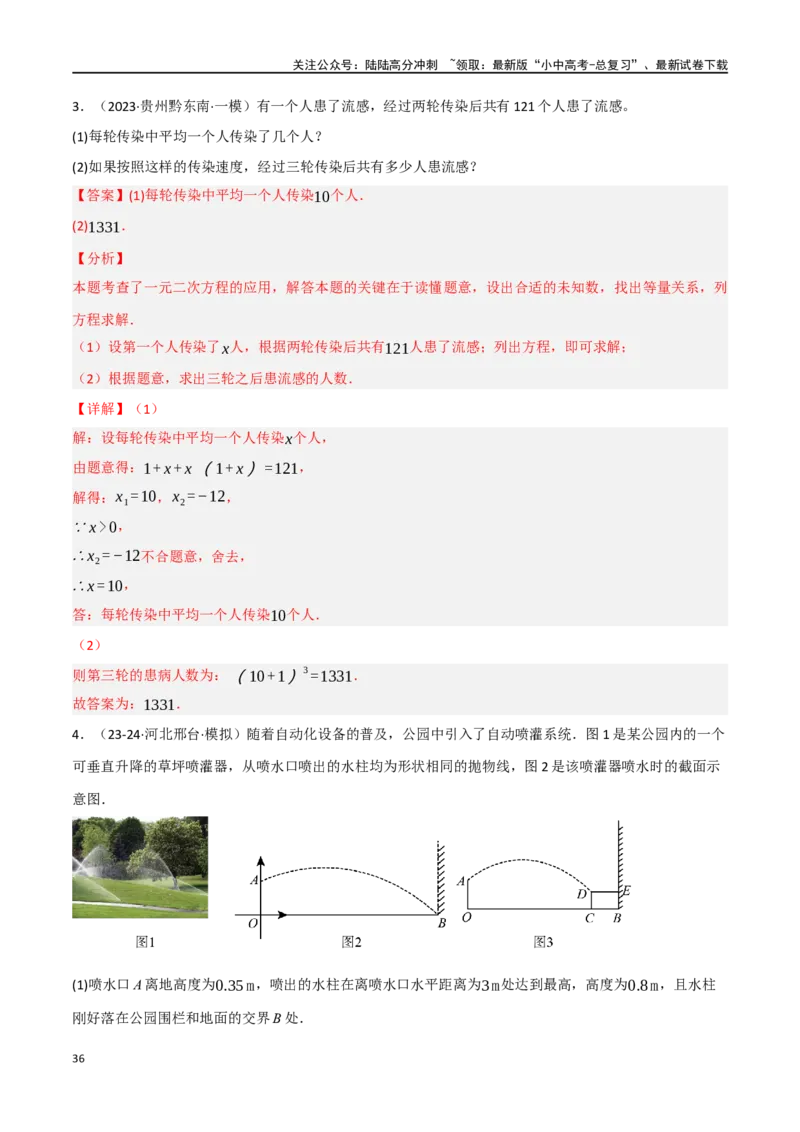中考大题03利用函数（方程）解决实际问题（7大题型）（解析版）_02中考总复习（2026版更新中）_02-数学-中考总复习_2024年中考复习资料_二轮复习资料_大题精做