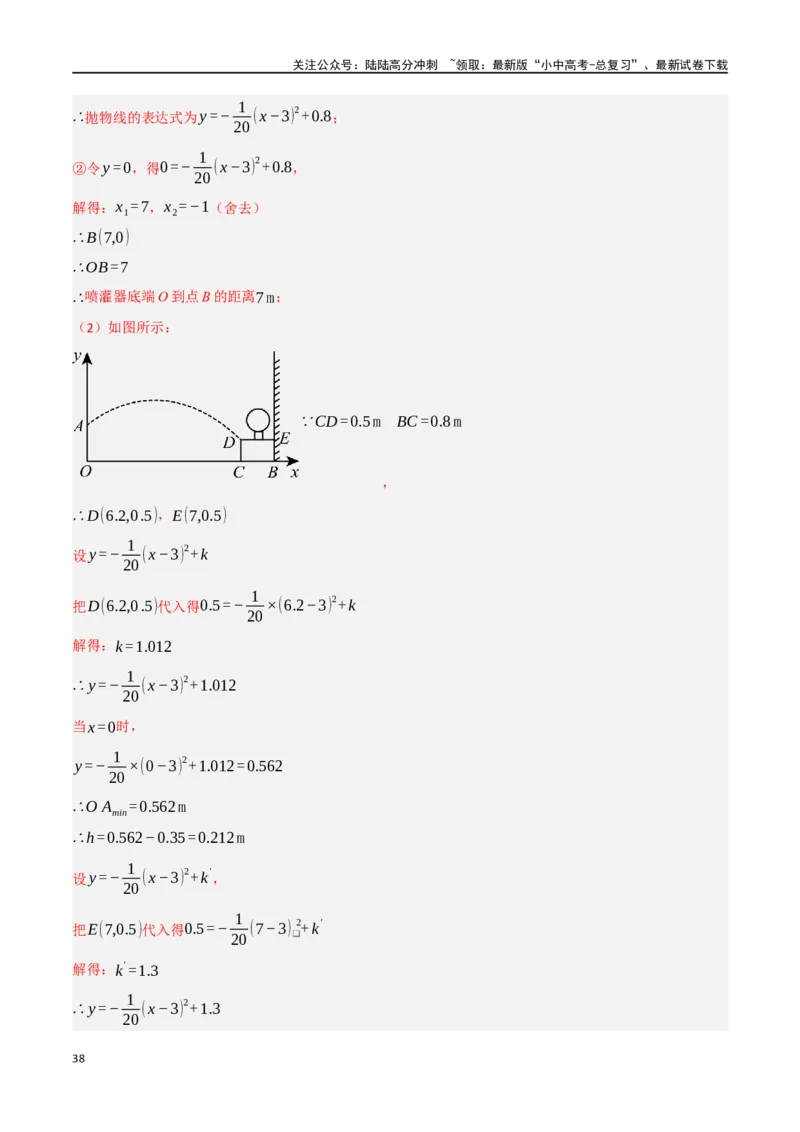 中考大题03利用函数（方程）解决实际问题（7大题型）（解析版）_02中考总复习（2026版更新中）_02-数学-中考总复习_2024年中考复习资料_二轮复习资料_大题精做