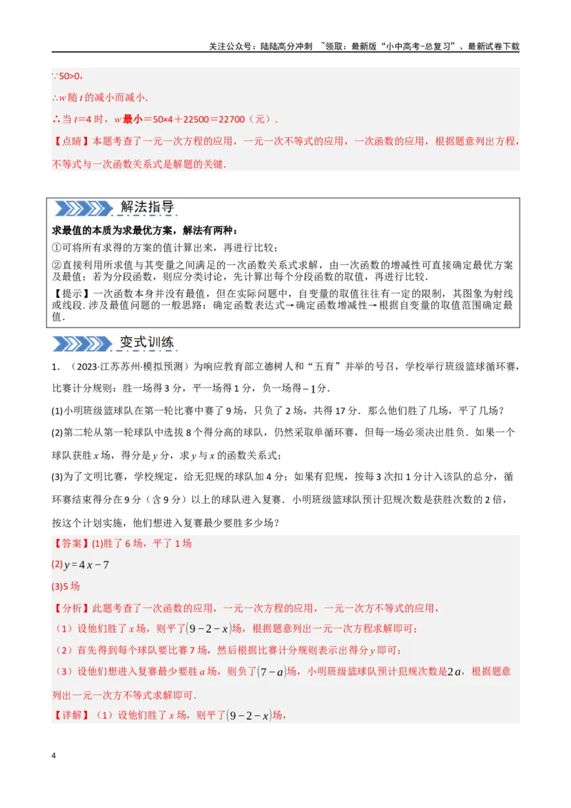 中考大题03利用函数（方程）解决实际问题（7大题型）（解析版）_02中考总复习（2026版更新中）_02-数学-中考总复习_2024年中考复习资料_二轮复习资料_大题精做