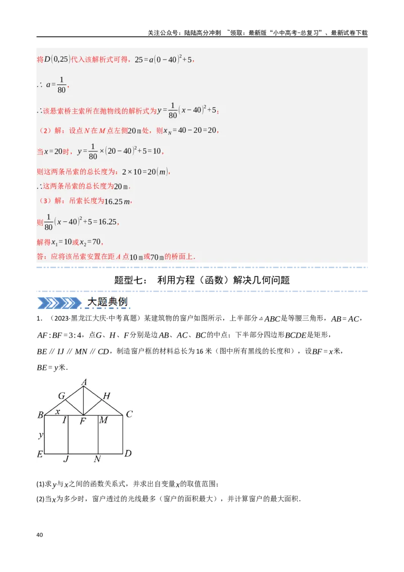 中考大题03利用函数（方程）解决实际问题（7大题型）（解析版）_02中考总复习（2026版更新中）_02-数学-中考总复习_2024年中考复习资料_二轮复习资料_大题精做