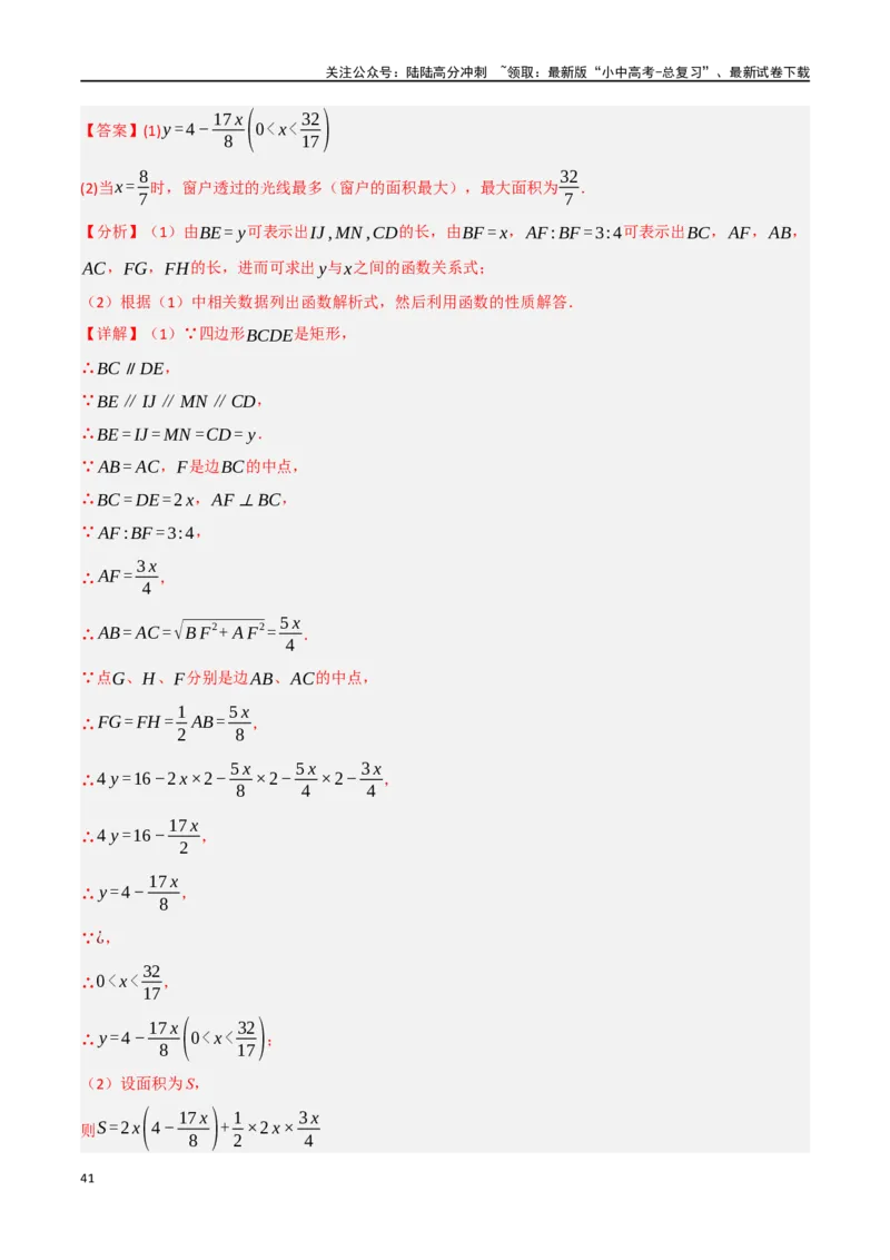 中考大题03利用函数（方程）解决实际问题（7大题型）（解析版）_02中考总复习（2026版更新中）_02-数学-中考总复习_2024年中考复习资料_二轮复习资料_大题精做