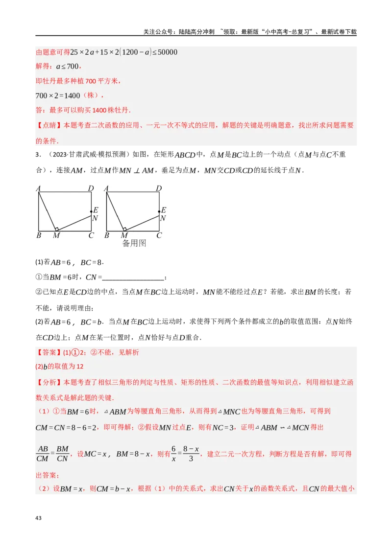中考大题03利用函数（方程）解决实际问题（7大题型）（解析版）_02中考总复习（2026版更新中）_02-数学-中考总复习_2024年中考复习资料_二轮复习资料_大题精做