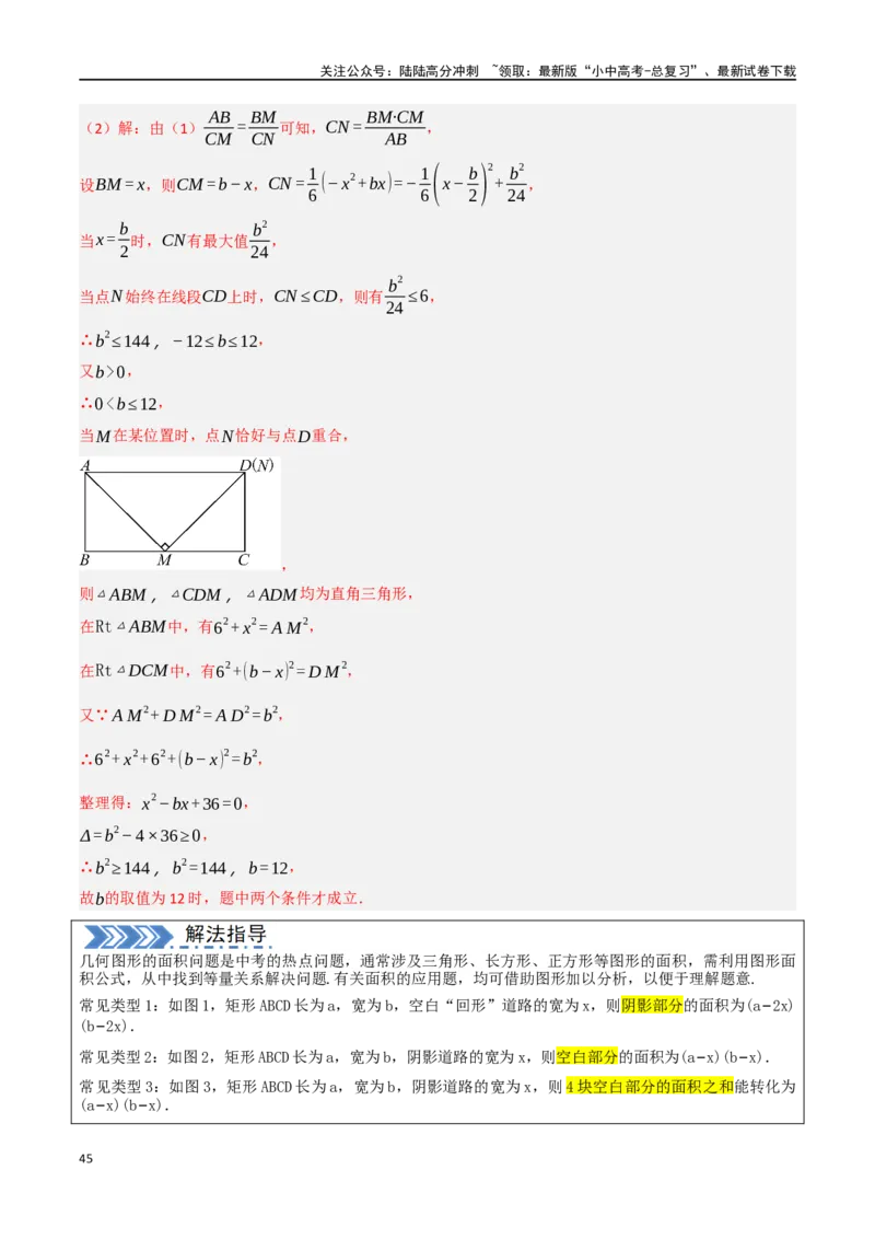 中考大题03利用函数（方程）解决实际问题（7大题型）（解析版）_02中考总复习（2026版更新中）_02-数学-中考总复习_2024年中考复习资料_二轮复习资料_大题精做
