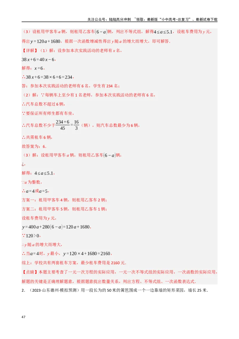 中考大题03利用函数（方程）解决实际问题（7大题型）（解析版）_02中考总复习（2026版更新中）_02-数学-中考总复习_2024年中考复习资料_二轮复习资料_大题精做