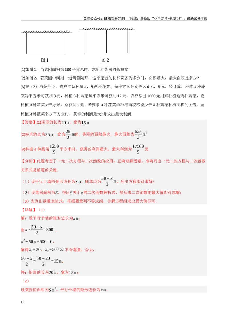中考大题03利用函数（方程）解决实际问题（7大题型）（解析版）_02中考总复习（2026版更新中）_02-数学-中考总复习_2024年中考复习资料_二轮复习资料_大题精做