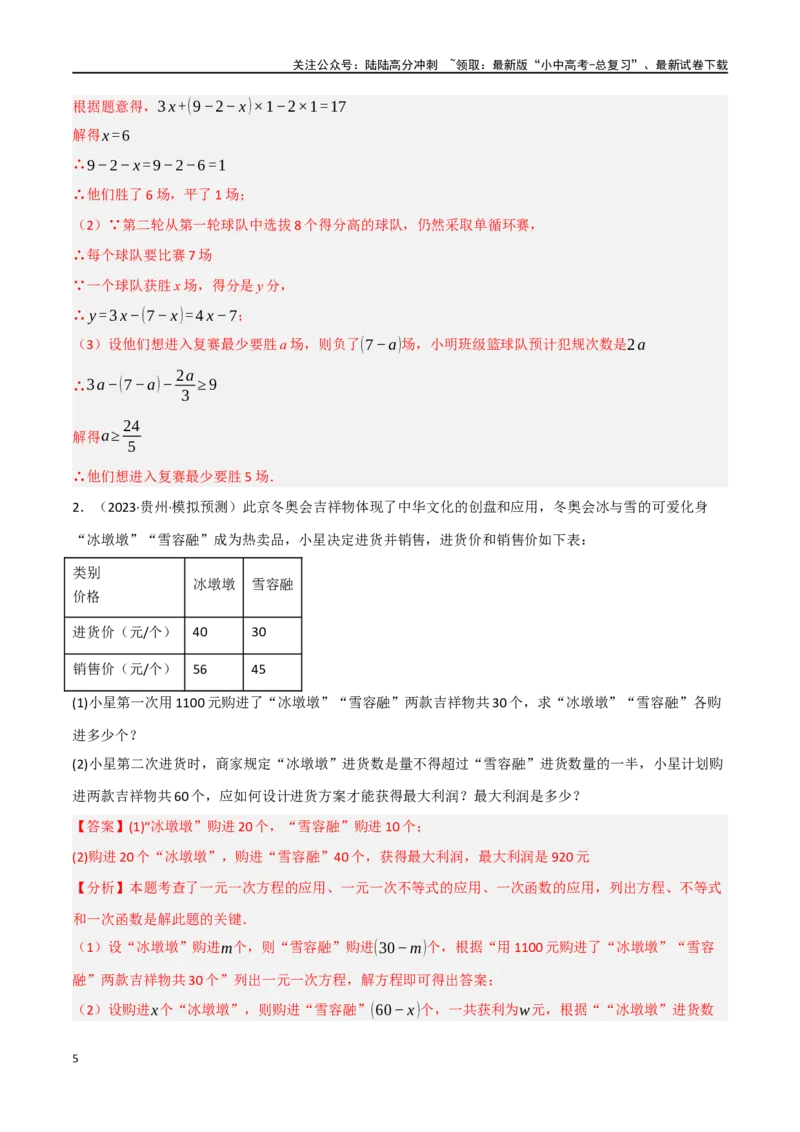 中考大题03利用函数（方程）解决实际问题（7大题型）（解析版）_02中考总复习（2026版更新中）_02-数学-中考总复习_2024年中考复习资料_二轮复习资料_大题精做