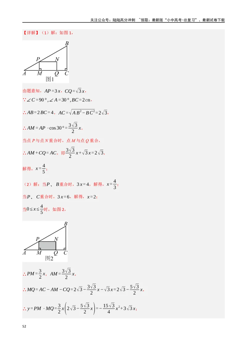 中考大题03利用函数（方程）解决实际问题（7大题型）（解析版）_02中考总复习（2026版更新中）_02-数学-中考总复习_2024年中考复习资料_二轮复习资料_大题精做