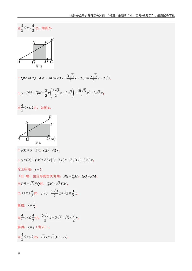 中考大题03利用函数（方程）解决实际问题（7大题型）（解析版）_02中考总复习（2026版更新中）_02-数学-中考总复习_2024年中考复习资料_二轮复习资料_大题精做