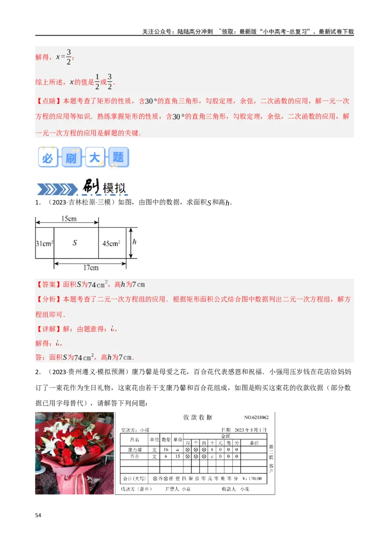 中考大题03利用函数（方程）解决实际问题（7大题型）（解析版）_02中考总复习（2026版更新中）_02-数学-中考总复习_2024年中考复习资料_二轮复习资料_大题精做