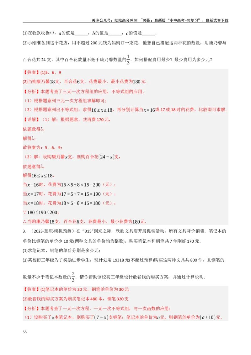 中考大题03利用函数（方程）解决实际问题（7大题型）（解析版）_02中考总复习（2026版更新中）_02-数学-中考总复习_2024年中考复习资料_二轮复习资料_大题精做