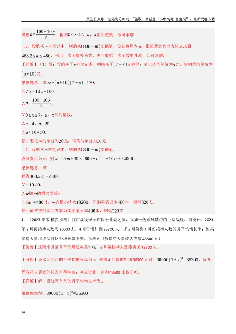 中考大题03利用函数（方程）解决实际问题（7大题型）（解析版）_02中考总复习（2026版更新中）_02-数学-中考总复习_2024年中考复习资料_二轮复习资料_大题精做
