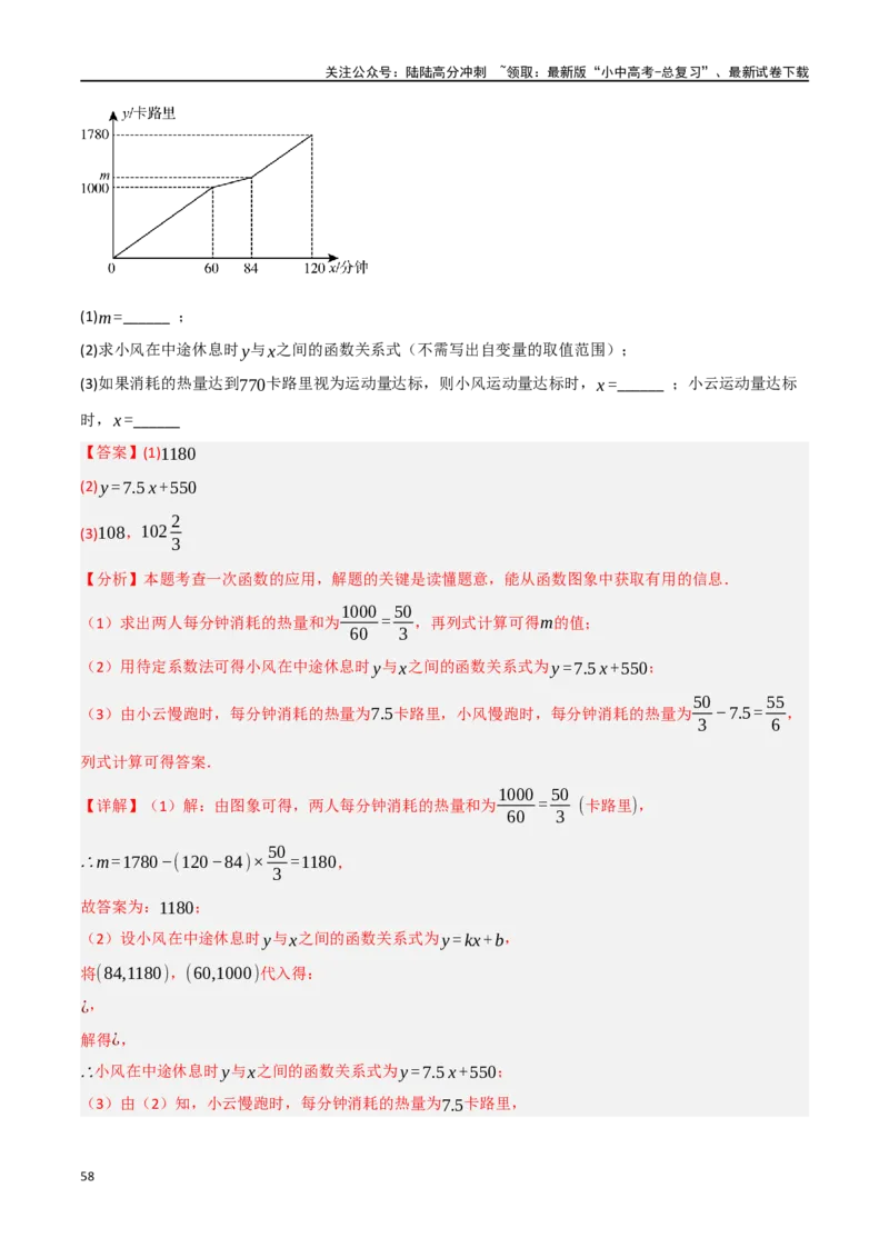 中考大题03利用函数（方程）解决实际问题（7大题型）（解析版）_02中考总复习（2026版更新中）_02-数学-中考总复习_2024年中考复习资料_二轮复习资料_大题精做