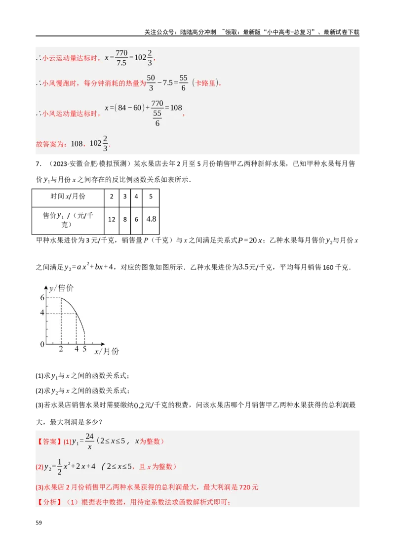 中考大题03利用函数（方程）解决实际问题（7大题型）（解析版）_02中考总复习（2026版更新中）_02-数学-中考总复习_2024年中考复习资料_二轮复习资料_大题精做