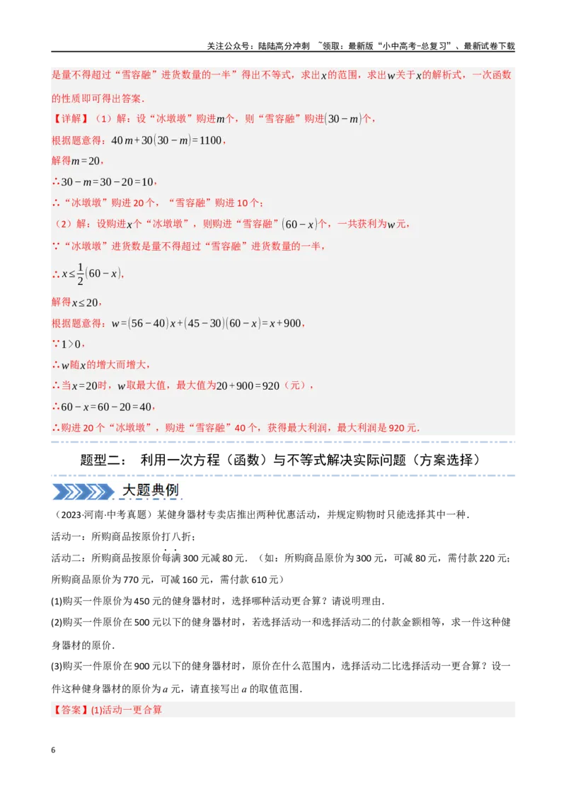 中考大题03利用函数（方程）解决实际问题（7大题型）（解析版）_02中考总复习（2026版更新中）_02-数学-中考总复习_2024年中考复习资料_二轮复习资料_大题精做