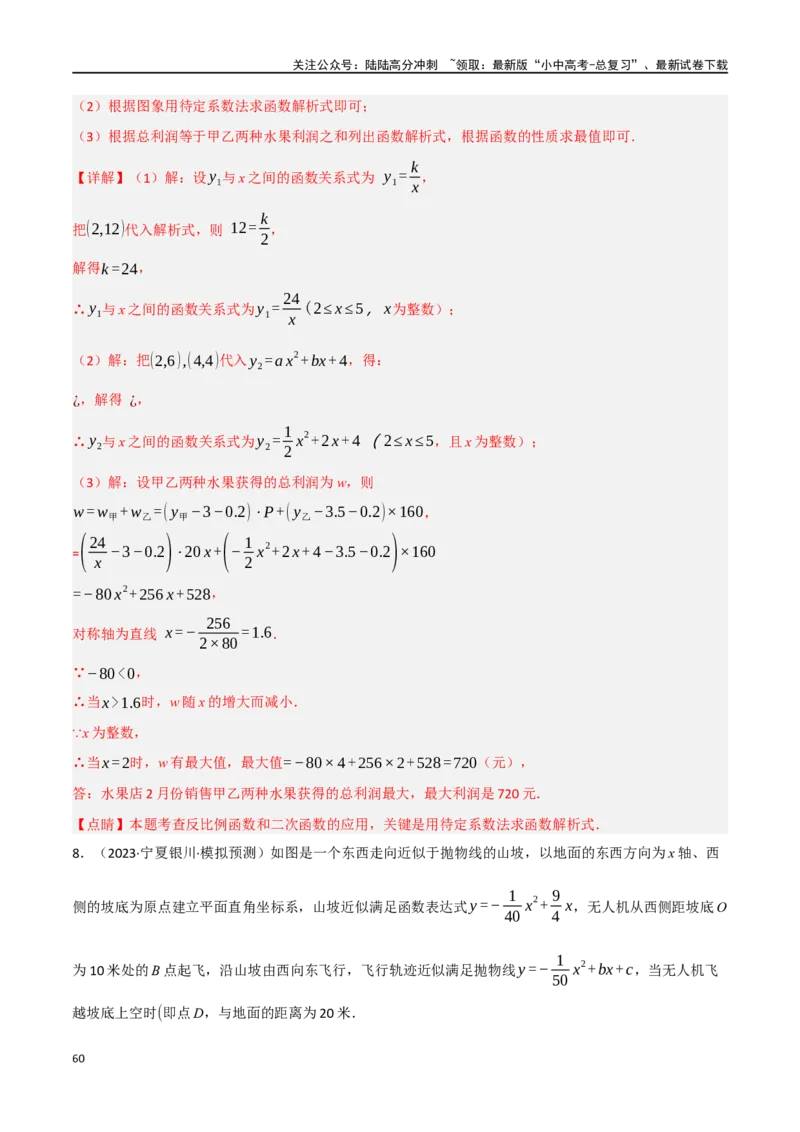 中考大题03利用函数（方程）解决实际问题（7大题型）（解析版）_02中考总复习（2026版更新中）_02-数学-中考总复习_2024年中考复习资料_二轮复习资料_大题精做