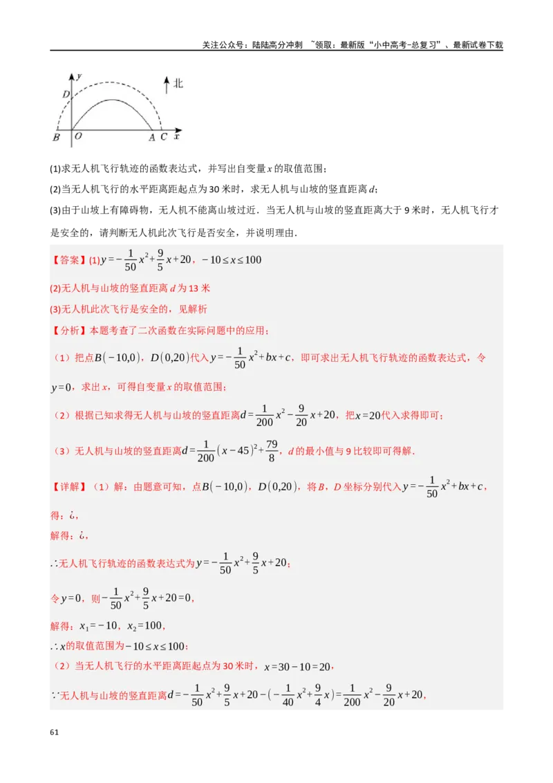中考大题03利用函数（方程）解决实际问题（7大题型）（解析版）_02中考总复习（2026版更新中）_02-数学-中考总复习_2024年中考复习资料_二轮复习资料_大题精做