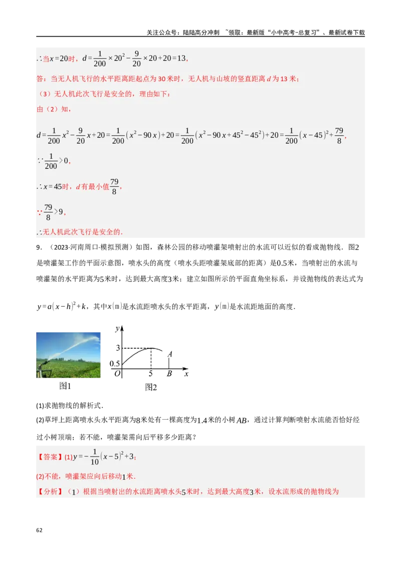 中考大题03利用函数（方程）解决实际问题（7大题型）（解析版）_02中考总复习（2026版更新中）_02-数学-中考总复习_2024年中考复习资料_二轮复习资料_大题精做