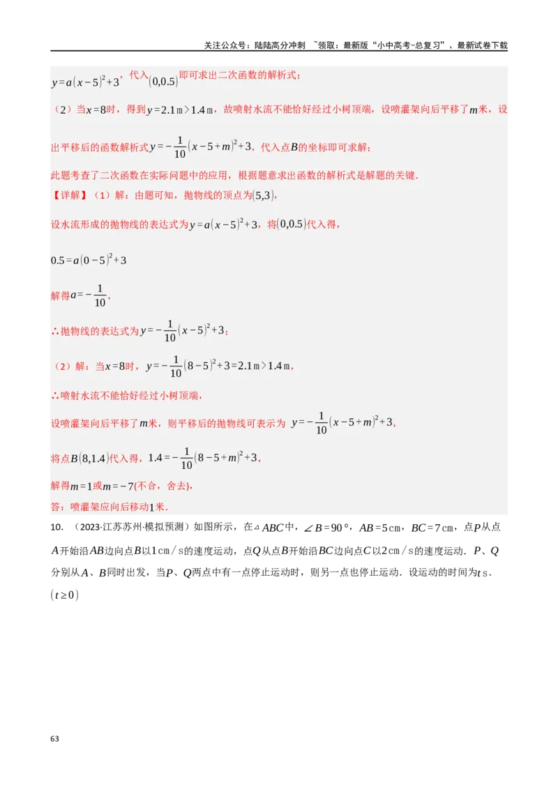 中考大题03利用函数（方程）解决实际问题（7大题型）（解析版）_02中考总复习（2026版更新中）_02-数学-中考总复习_2024年中考复习资料_二轮复习资料_大题精做