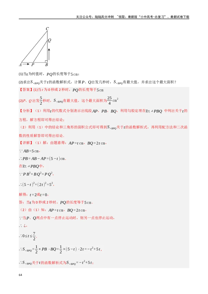 中考大题03利用函数（方程）解决实际问题（7大题型）（解析版）_02中考总复习（2026版更新中）_02-数学-中考总复习_2024年中考复习资料_二轮复习资料_大题精做