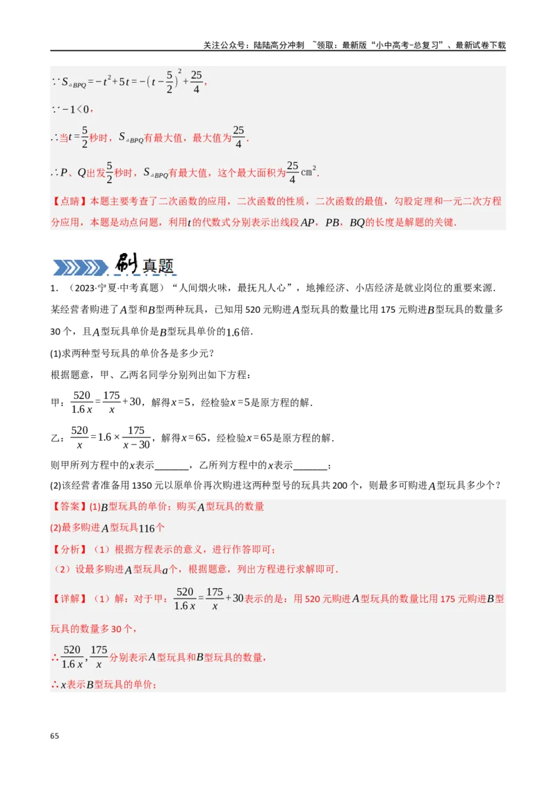 中考大题03利用函数（方程）解决实际问题（7大题型）（解析版）_02中考总复习（2026版更新中）_02-数学-中考总复习_2024年中考复习资料_二轮复习资料_大题精做