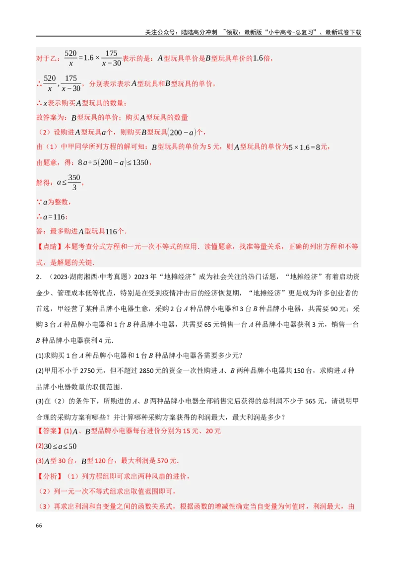 中考大题03利用函数（方程）解决实际问题（7大题型）（解析版）_02中考总复习（2026版更新中）_02-数学-中考总复习_2024年中考复习资料_二轮复习资料_大题精做