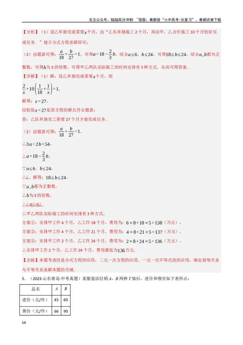 中考大题03利用函数（方程）解决实际问题（7大题型）（解析版）_02中考总复习（2026版更新中）_02-数学-中考总复习_2024年中考复习资料_二轮复习资料_大题精做