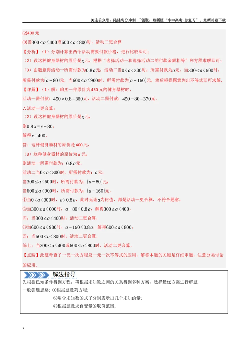中考大题03利用函数（方程）解决实际问题（7大题型）（解析版）_02中考总复习（2026版更新中）_02-数学-中考总复习_2024年中考复习资料_二轮复习资料_大题精做