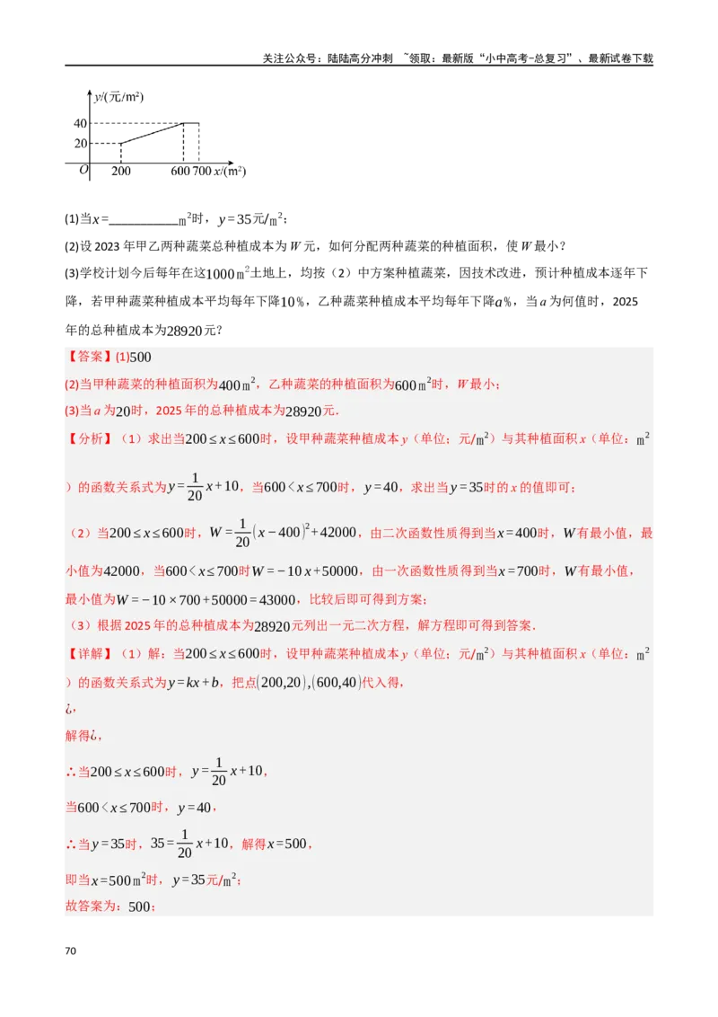 中考大题03利用函数（方程）解决实际问题（7大题型）（解析版）_02中考总复习（2026版更新中）_02-数学-中考总复习_2024年中考复习资料_二轮复习资料_大题精做