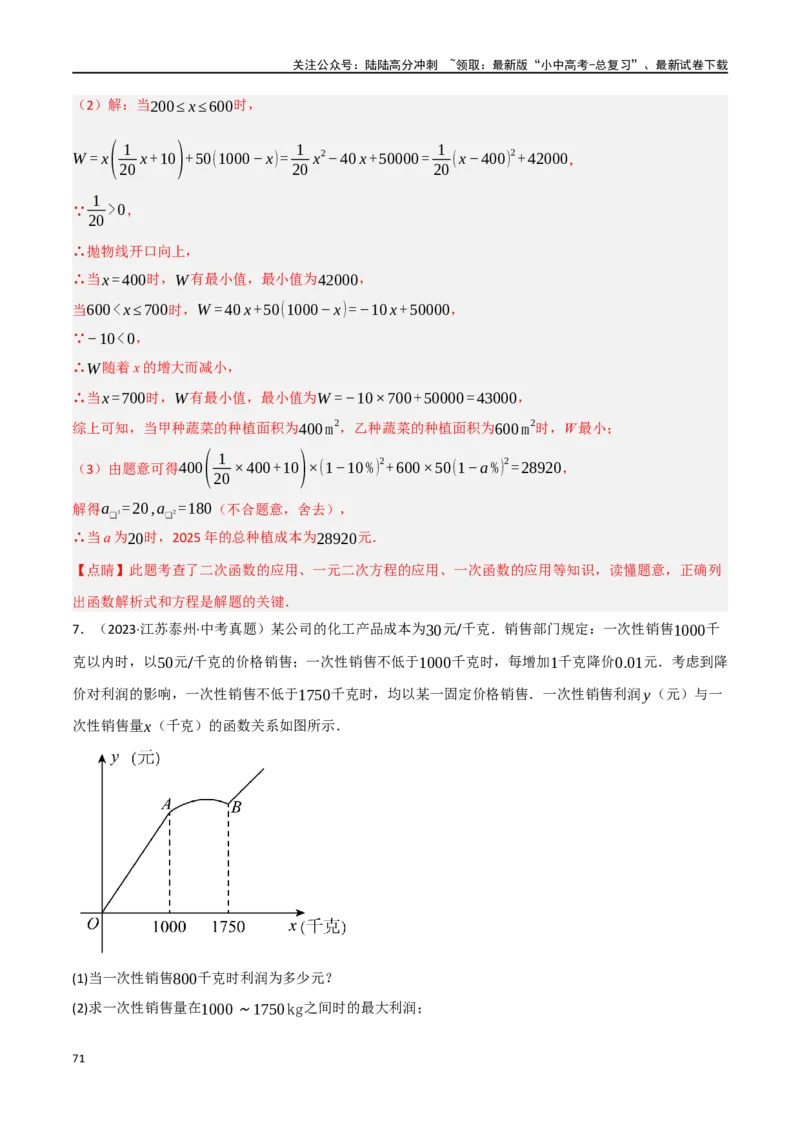 中考大题03利用函数（方程）解决实际问题（7大题型）（解析版）_02中考总复习（2026版更新中）_02-数学-中考总复习_2024年中考复习资料_二轮复习资料_大题精做