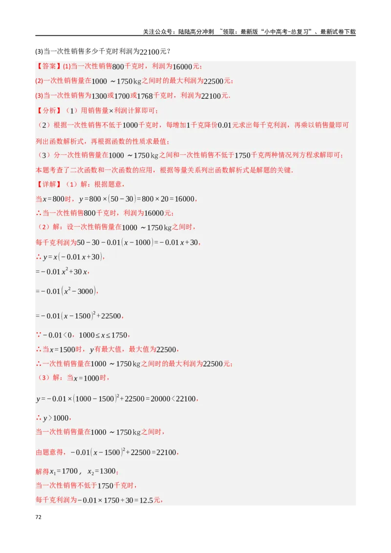 中考大题03利用函数（方程）解决实际问题（7大题型）（解析版）_02中考总复习（2026版更新中）_02-数学-中考总复习_2024年中考复习资料_二轮复习资料_大题精做