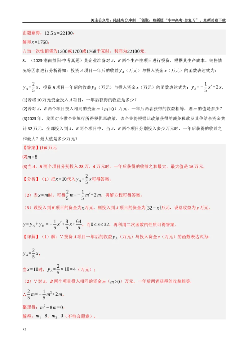 中考大题03利用函数（方程）解决实际问题（7大题型）（解析版）_02中考总复习（2026版更新中）_02-数学-中考总复习_2024年中考复习资料_二轮复习资料_大题精做