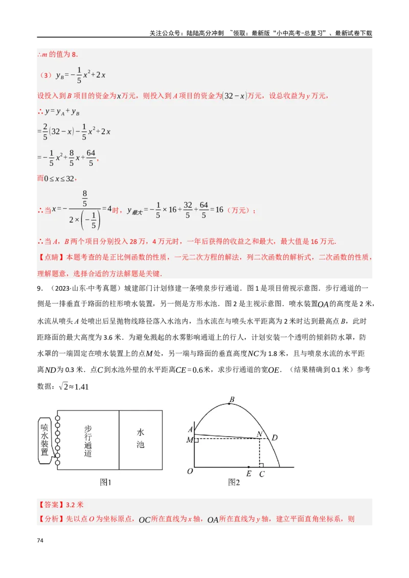 中考大题03利用函数（方程）解决实际问题（7大题型）（解析版）_02中考总复习（2026版更新中）_02-数学-中考总复习_2024年中考复习资料_二轮复习资料_大题精做