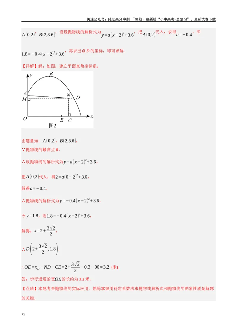 中考大题03利用函数（方程）解决实际问题（7大题型）（解析版）_02中考总复习（2026版更新中）_02-数学-中考总复习_2024年中考复习资料_二轮复习资料_大题精做