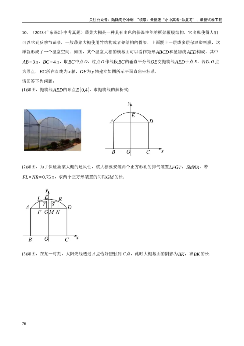 中考大题03利用函数（方程）解决实际问题（7大题型）（解析版）_02中考总复习（2026版更新中）_02-数学-中考总复习_2024年中考复习资料_二轮复习资料_大题精做