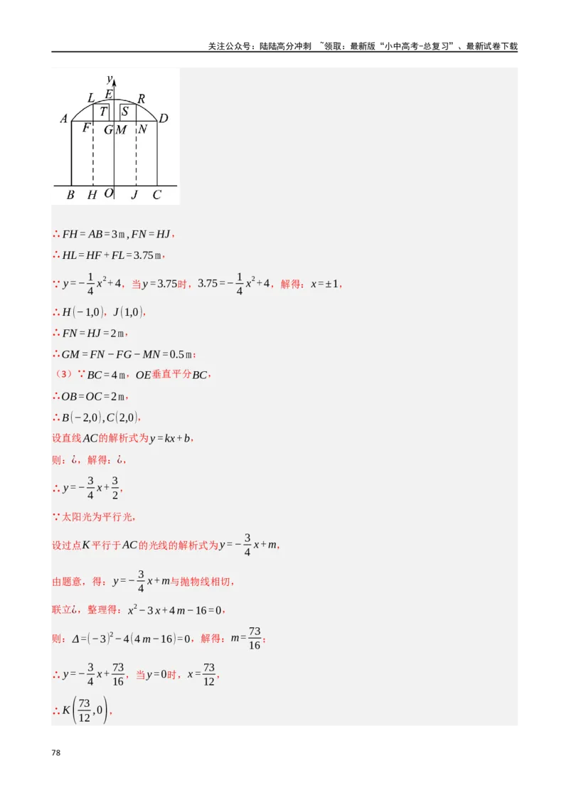 中考大题03利用函数（方程）解决实际问题（7大题型）（解析版）_02中考总复习（2026版更新中）_02-数学-中考总复习_2024年中考复习资料_二轮复习资料_大题精做